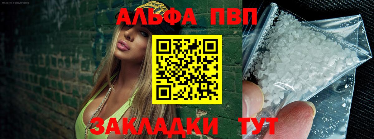 купить закладку  Alfa_PVP VHQ  Сланцы  Вход с VPN  Альфа ПВП Crystall  Альфа ПВП мука 