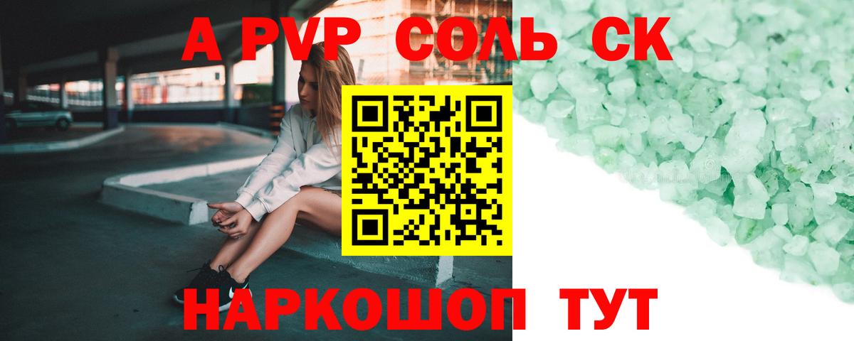 Альфа ПВП VHQ Сланцы