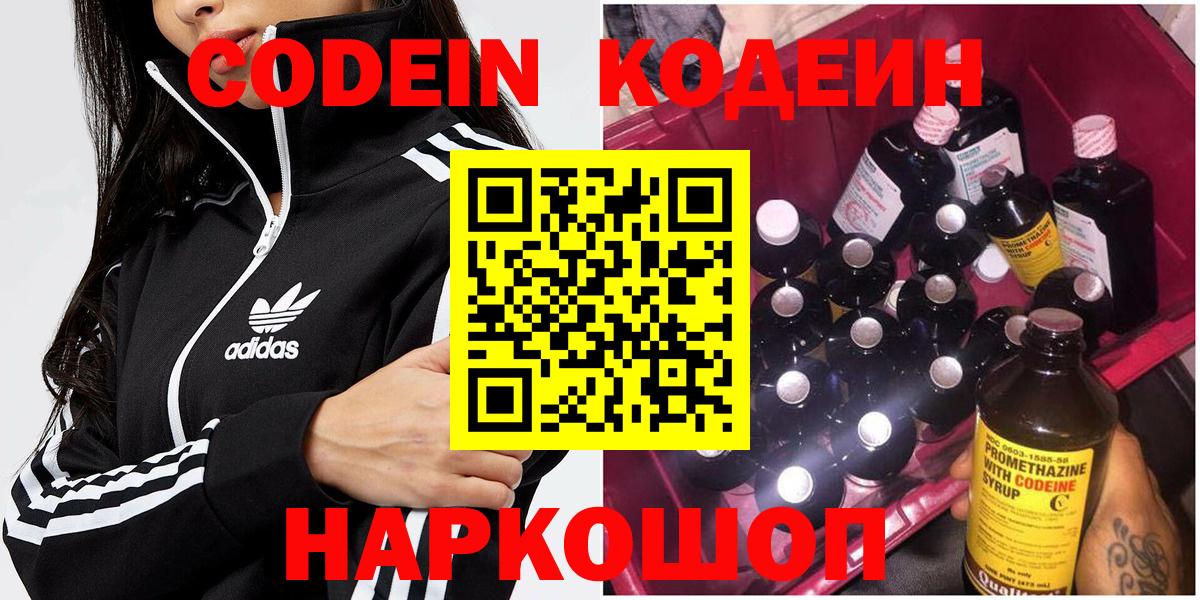 Сланцы  Codein Purple Drank  Вход с VPN 
