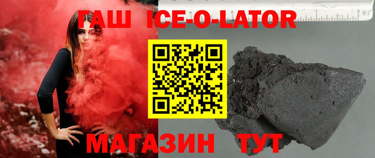 Сланцы  ГАШ  Гашиш hashish  Вход с VPN  ГАШ ice o lator 
