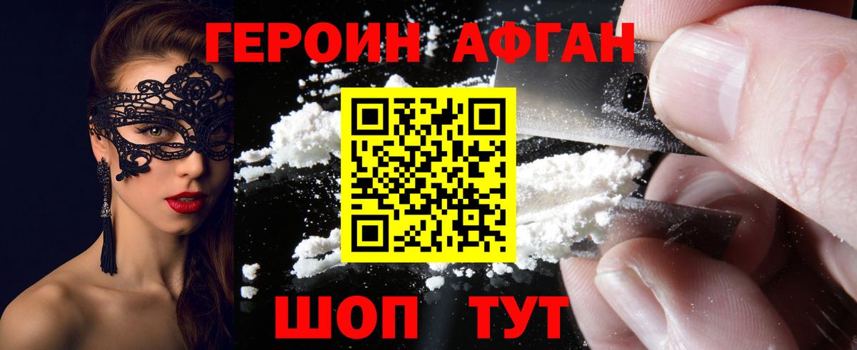 Героин  Вход с VPN  Сланцы  ГЕРОИН герыч 