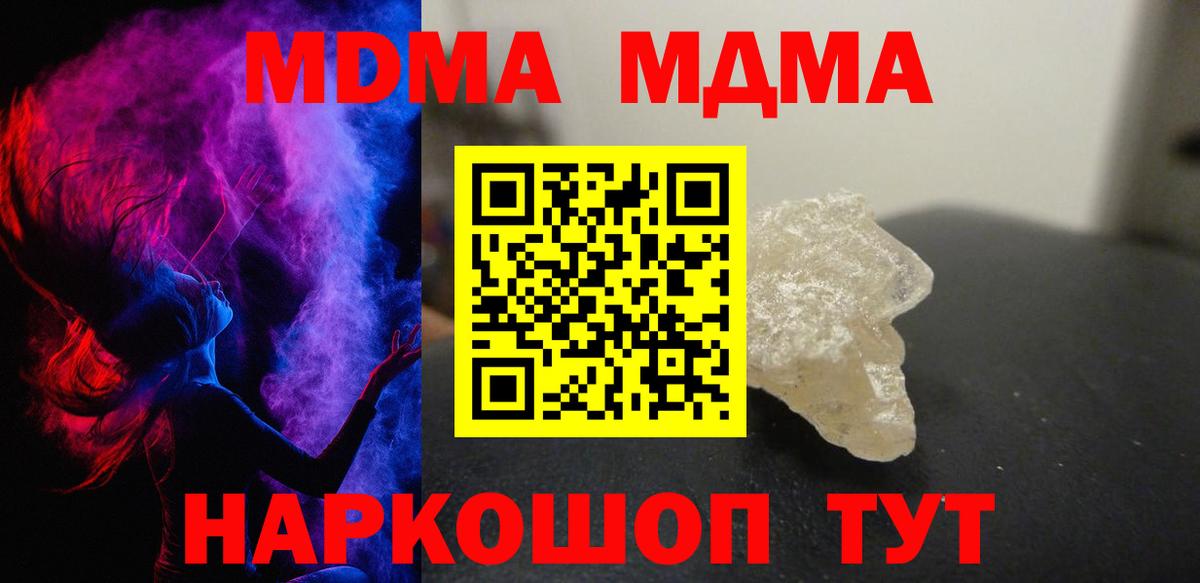 МДМА кристаллы  MDMA  Вход с VPN  Сланцы  МДМА молли 