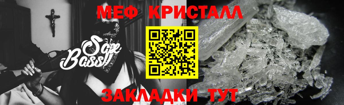 МЯУ-МЯУ кристаллы  Вход с VPN  продажа наркотиков  МЕФ мука  Сланцы 