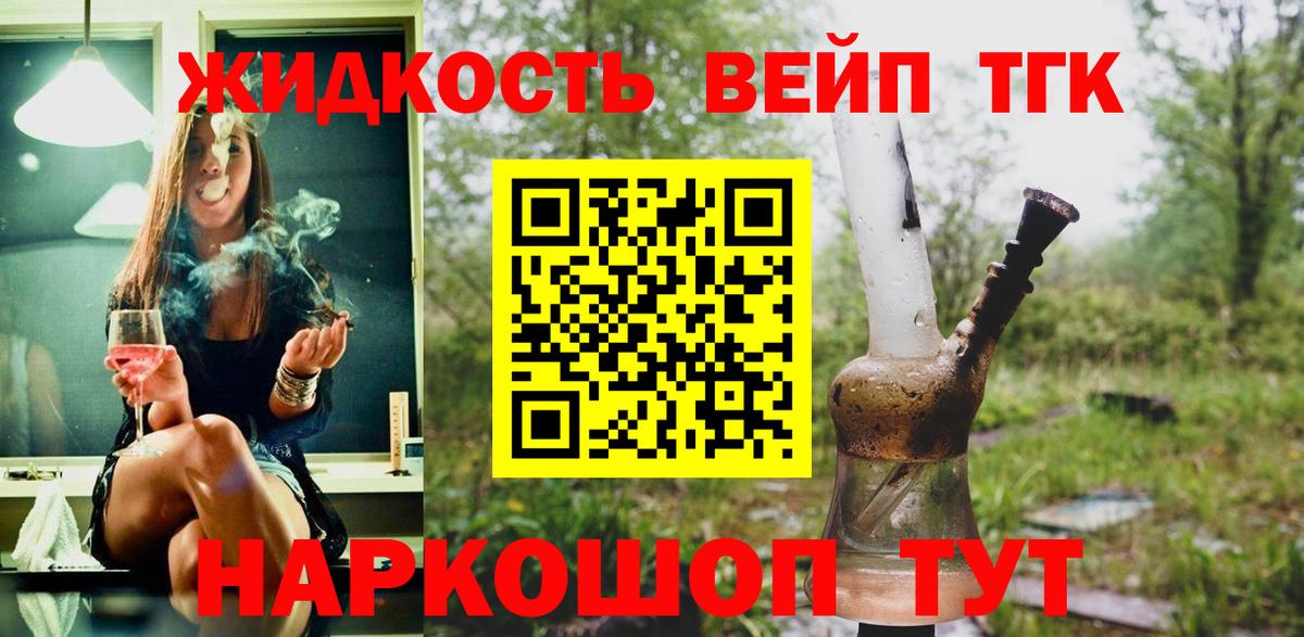 Дистиллят ТГК вейп  Вход с VPN  Сланцы 
